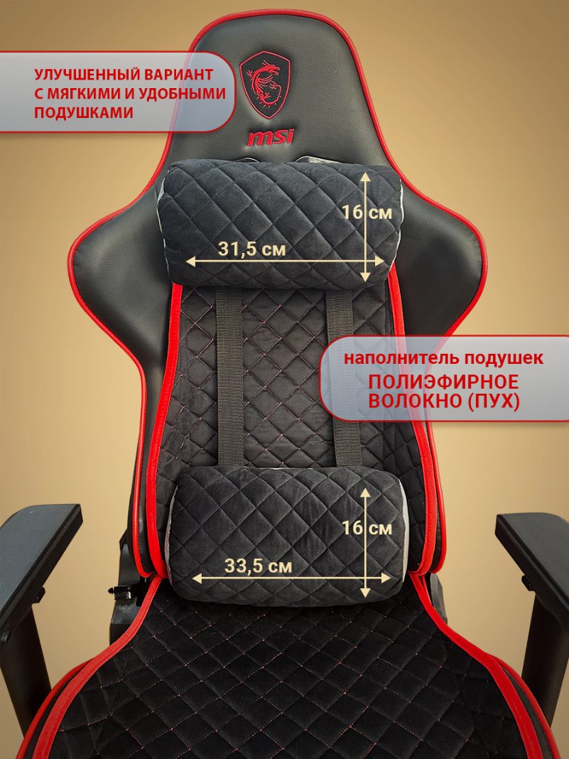Накидка на игровое кресло с подушками цвет черный с красной окантовкой